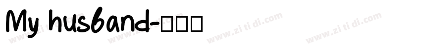 My husband字体转换